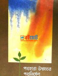 Pothhara Ummoter Pothnirdesh PDF