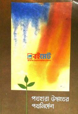 Pothhara Ummoter Pothnirdesh PDF