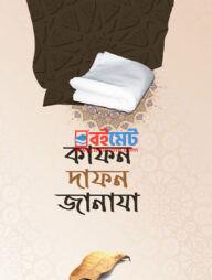 Kafon Dafon Janaja PDF