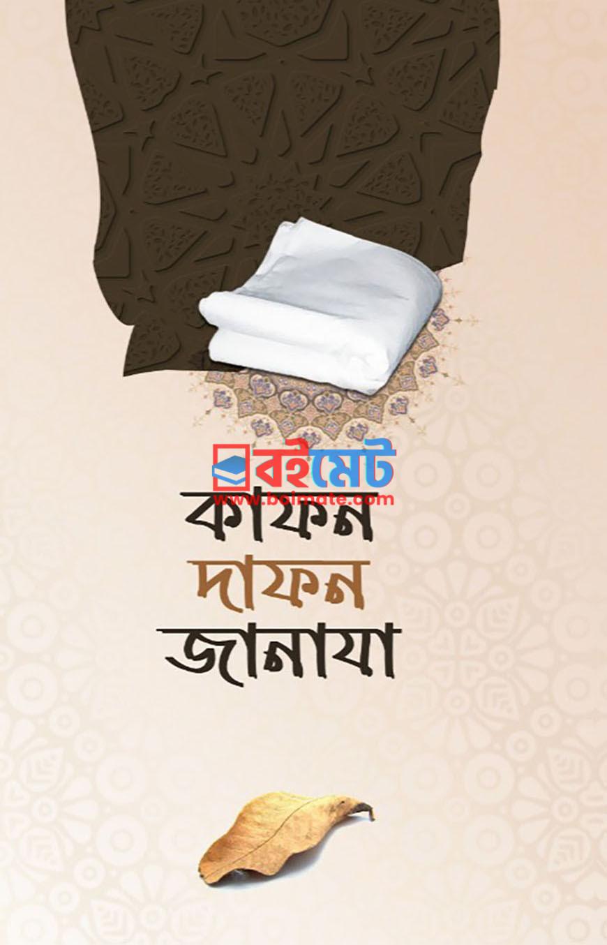 Kafon Dafon Janaja PDF