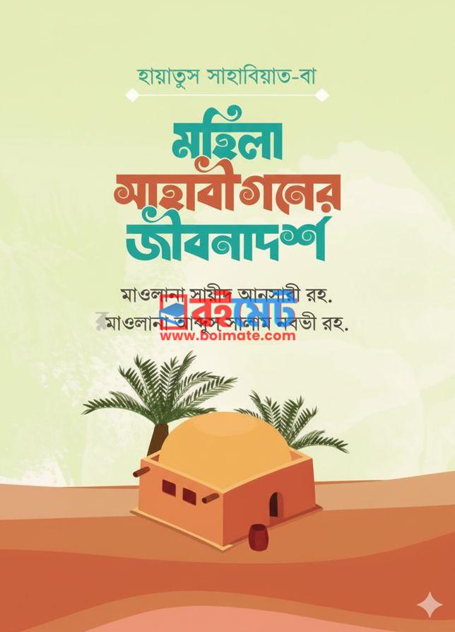 Mohila Sahabigoner Jibonadorsho PDF