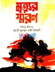 Mrittur Shoron PDF