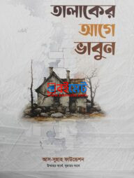 Talaker Aage Vabun PDF