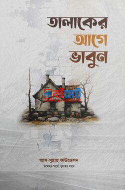 Talaker Aage Vabun PDF