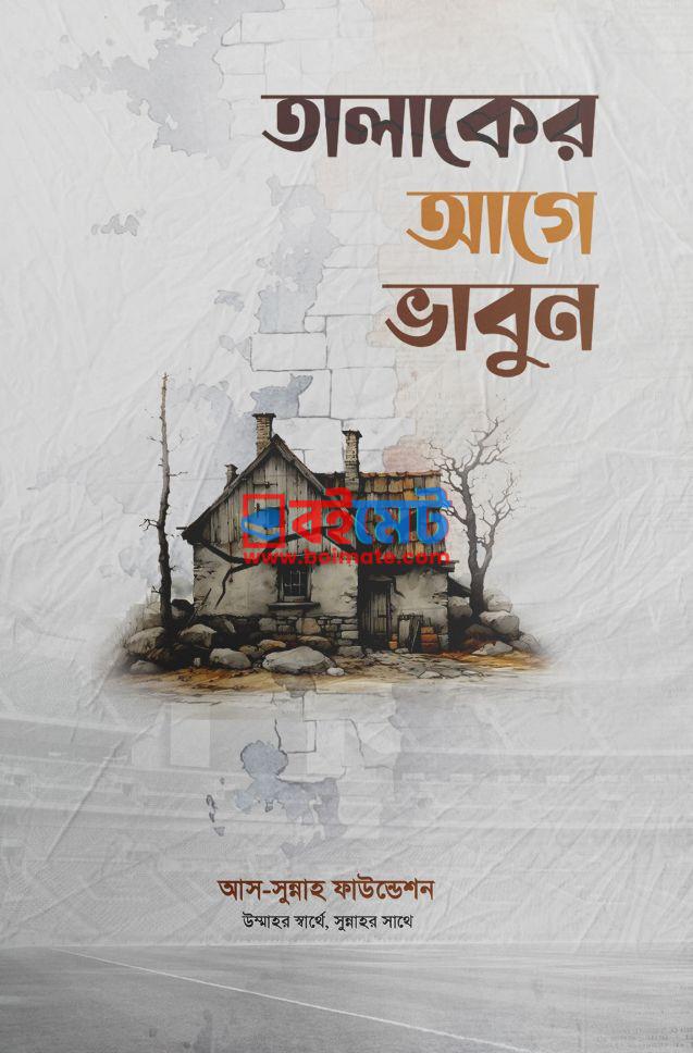 Talaker Aage Vabun PDF