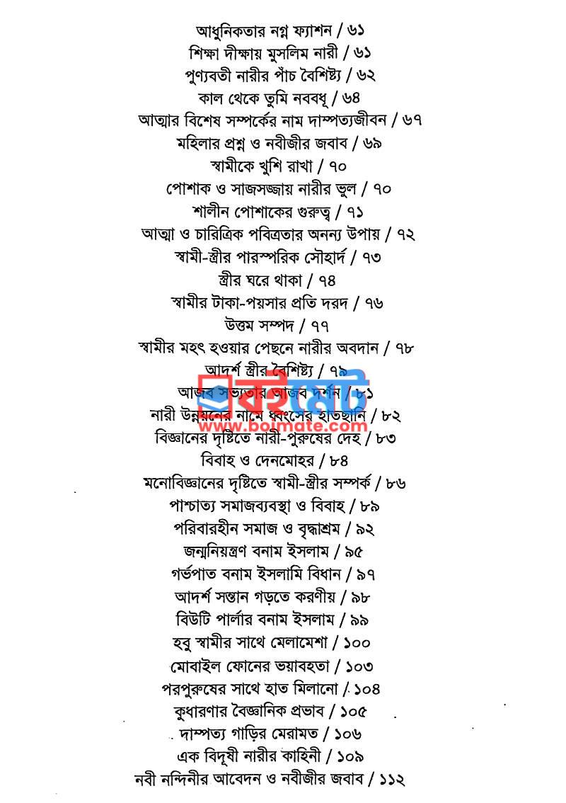 পাশ্চাত্য নারীসমাজ ও ইসলাম PDF (Paschatto Narisomaj O Islam) - ২