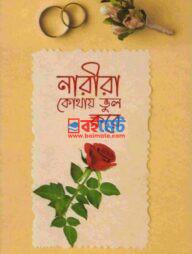 Narira Kothay Vul Kore PDF