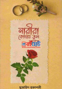 Narira Kothay Vul Kore PDF