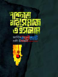 Paschatto Narisomaj O Islam PDF