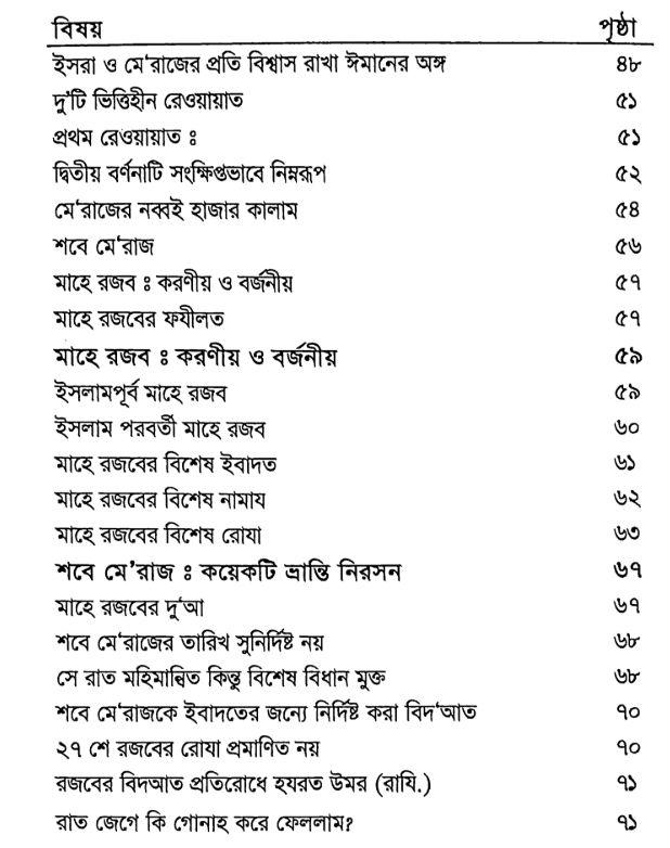 নবীজীর ﷺ মেরাজ PDF (Nobiji ﷺ Meraj) - ২